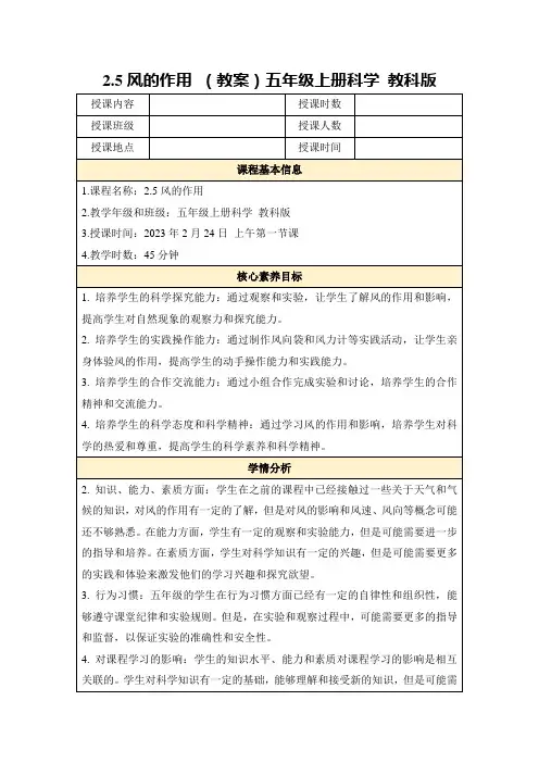 2.5风的作用(教案)五年级上册科学教科版