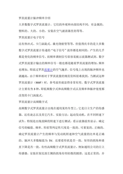 罗茨流量计脉冲频率介绍