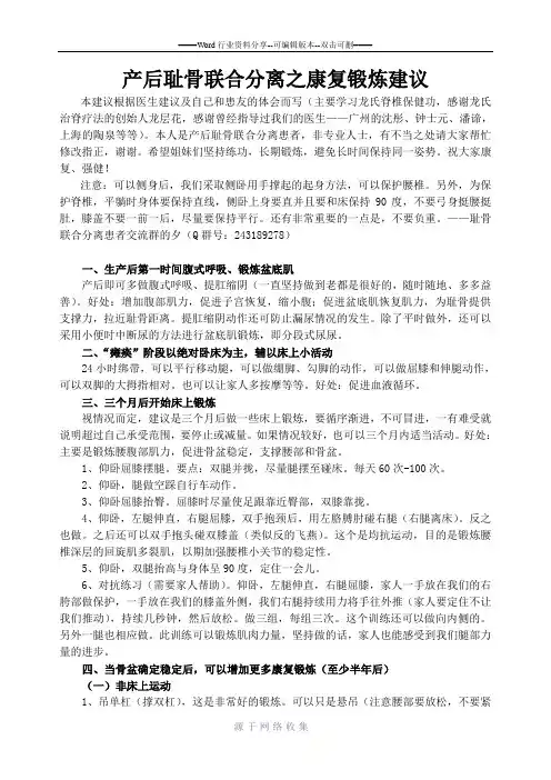 产后耻骨联合分离之康复锻炼建议
