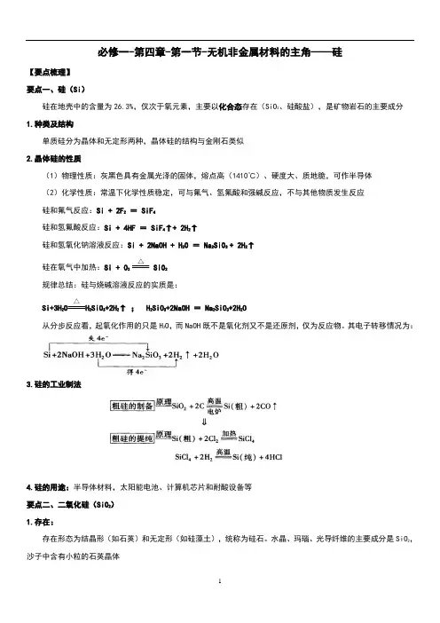 4.1无机非金属材料的主角Si