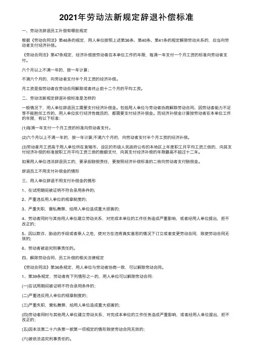 2021年劳动法新规定辞退补偿标准