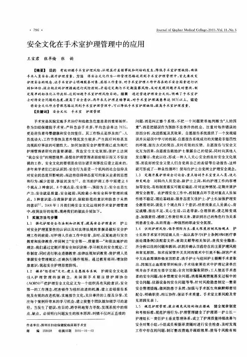安全文化在手术室护理管理中的应用