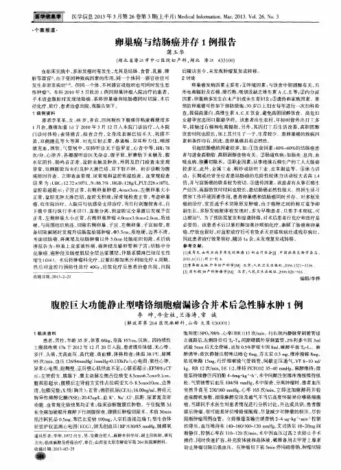 腹腔巨大功能静止型嗜铬细胞瘤漏诊合并术后急性肺水肿1例