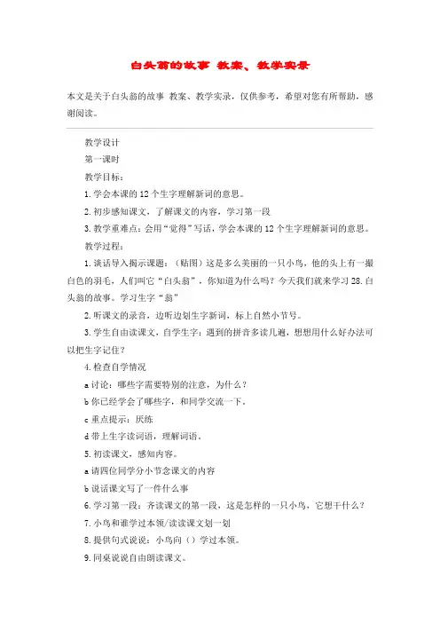 白头翁的故事 教案、教学实录_教案教学设计