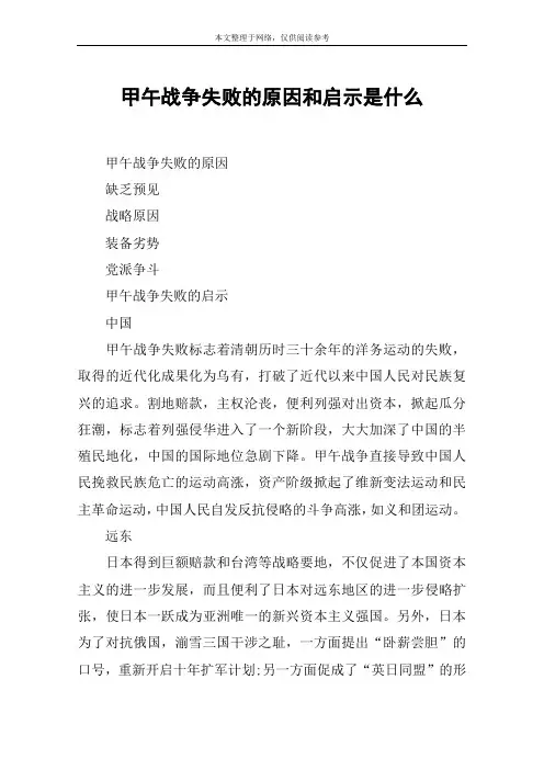 甲午战争失败的原因和启示是什么