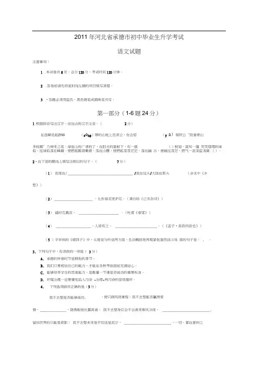 2011承德市中考语文试题及答案