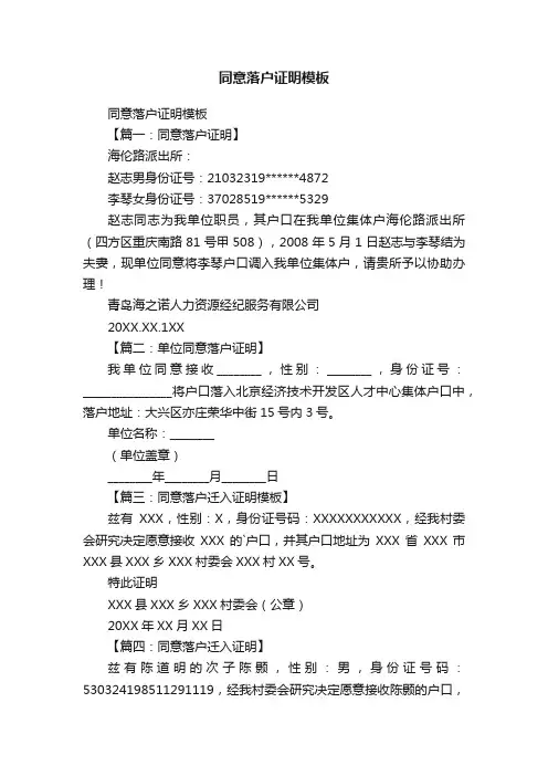 同意落户证明模板