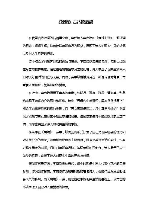 《嫦娥》古诗读后感
