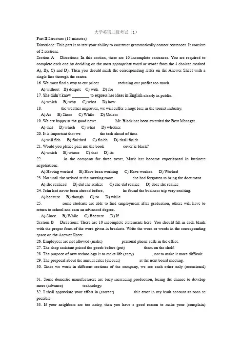 大学英语三级考试A级