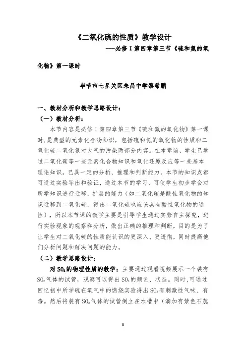 《二氧化硫的性质》教学设计