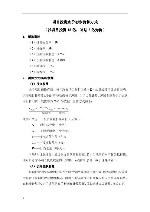 初步水价计算方式及说明