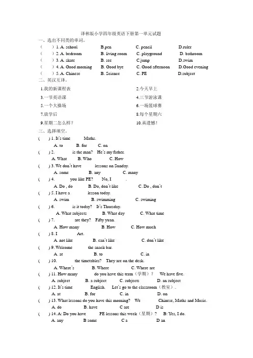 四年级下册英语单元测试-Unit 1 Our School Subjects 译林版三起(无答案)