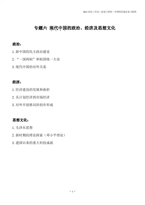 中国现代通史复习提纲