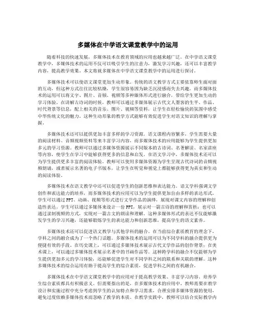 多媒体在中学语文课堂教学中的运用