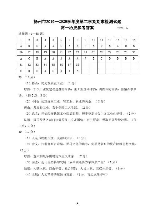 江苏省扬州市2019-2020学年度第二学期期末检测试题 高一历史答案