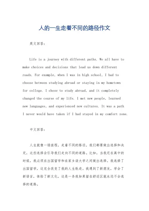 人的一生走着不同的路径作文