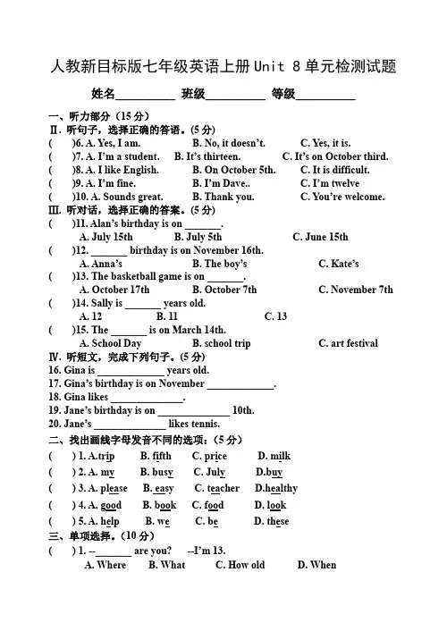人教新目标版七年级英语上册Unit 8单元检测试题(含答案)