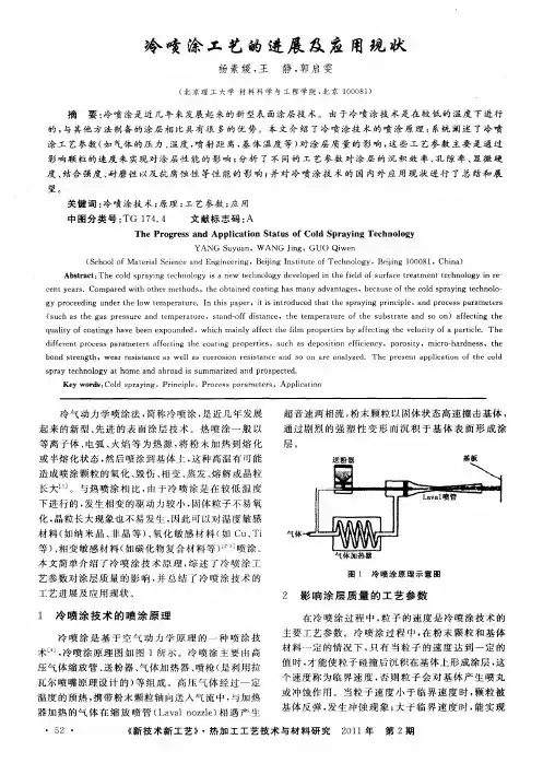 冷喷涂工艺的进展及应用现状