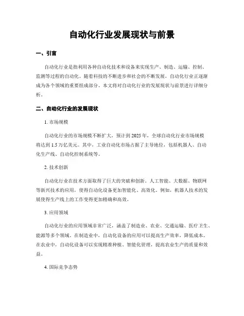 自动化行业发展现状与前景