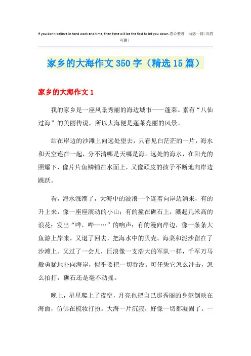 家乡的大海作文350字(精选15篇)