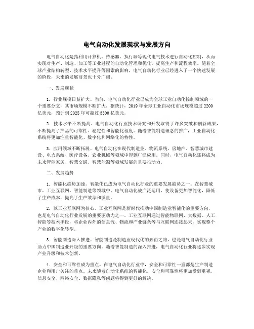 电气自动化发展现状与发展方向