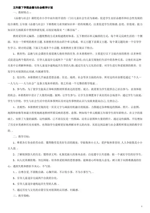 北师大五年级下册-品德与社会教案