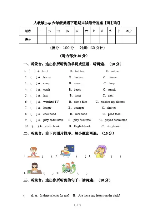 人教版pep六年级英语下册期末试卷带答案【可打印】