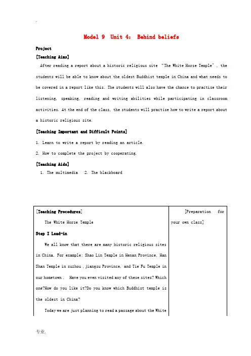 高中英语 Unit4 Behind beliefs Task教案 牛津译林版选修9-牛津版高二选修9