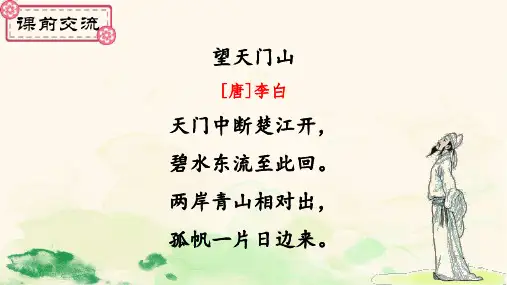 [精品课件]部编版语文四年级下册《铁杵成针》