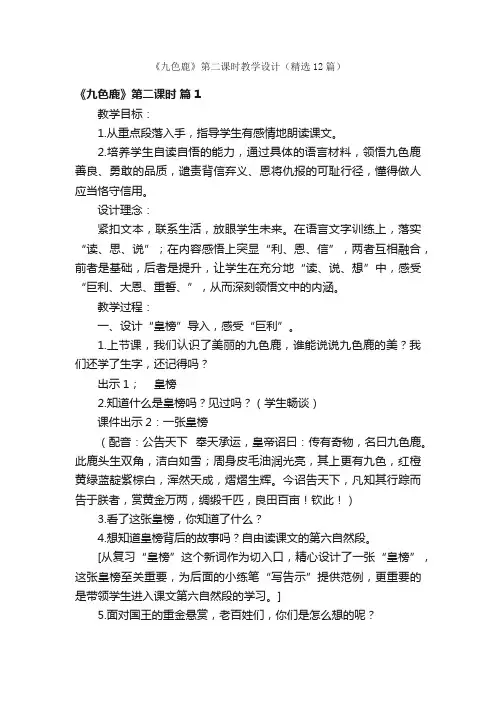 《九色鹿》第二课时教学设计（精选12篇）
