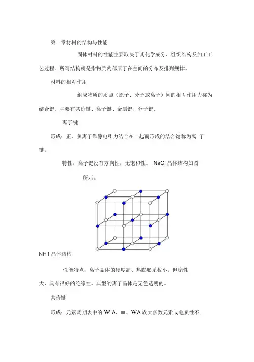材料的结构与性能特点