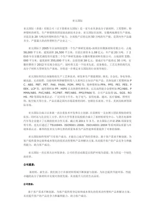 亚太国际