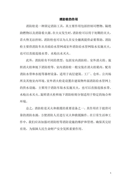 消防栓的作用
