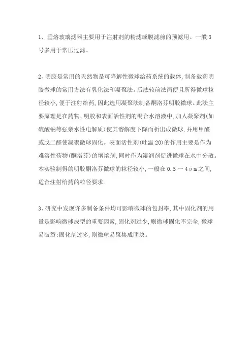 药剂理论讲课 稿子