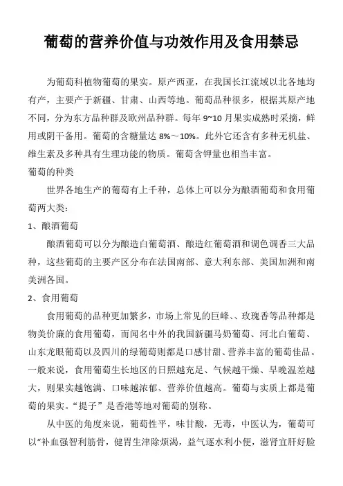 葡萄的营养价值与功效作用及食用禁忌