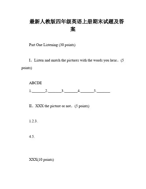 最新人教版四年级英语上册期末试题及答案