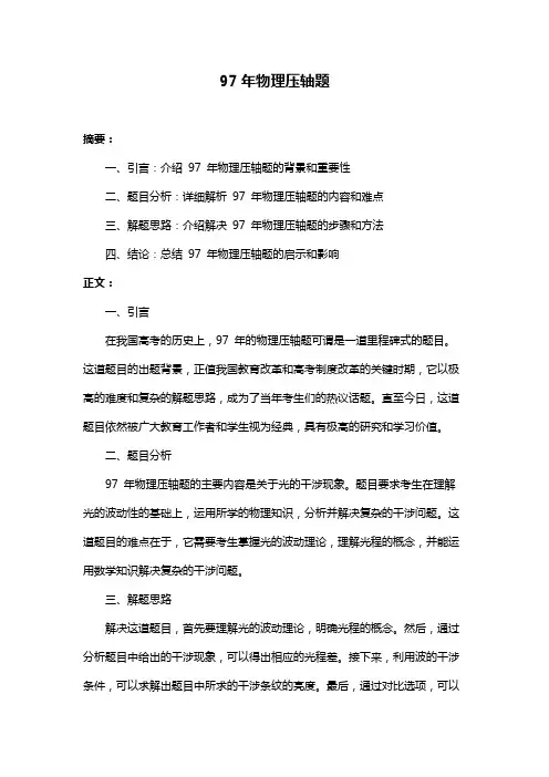 97年物理压轴题