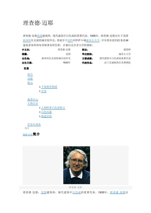 理查德·迈耶