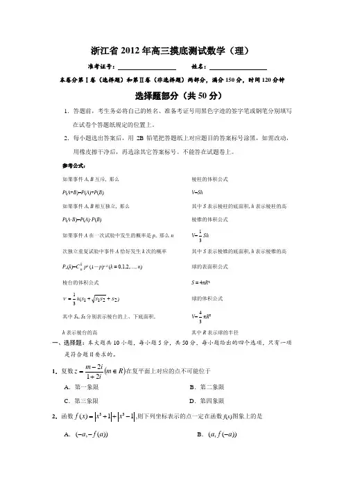浙江省2012年高三摸底测试数学(理)(附答案)