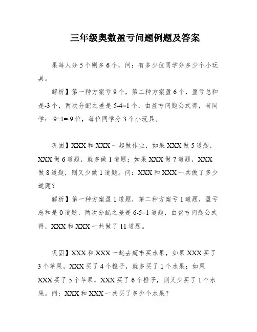 三年级奥数盈亏问题例题及答案