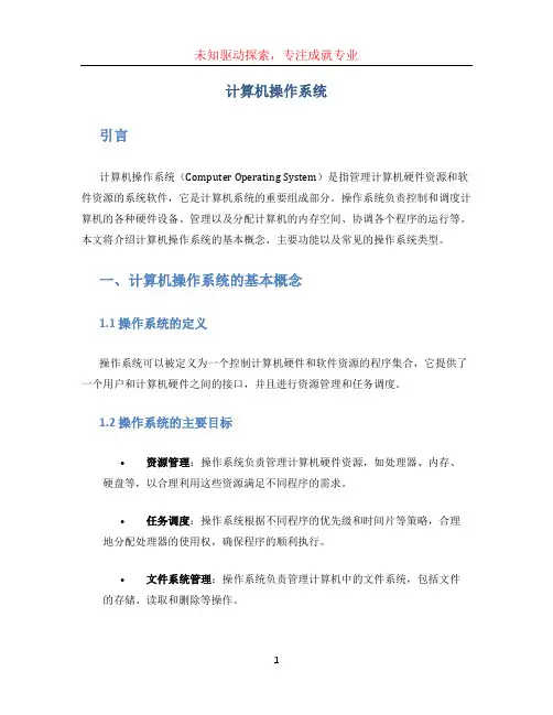 计算机操作系统