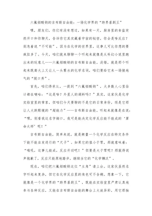 六氟铝酸钠吉布斯自由能