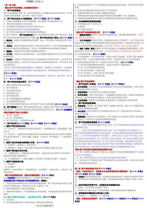 00158资产评估复习资料全