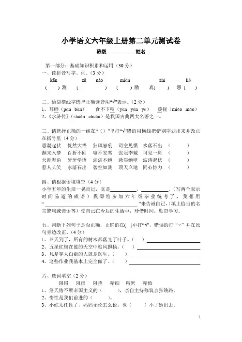 小学语文六年级上册第二单元测试卷及试卷分析