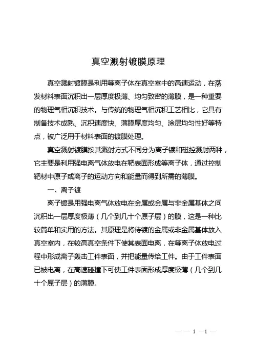 真空溅射镀膜原理