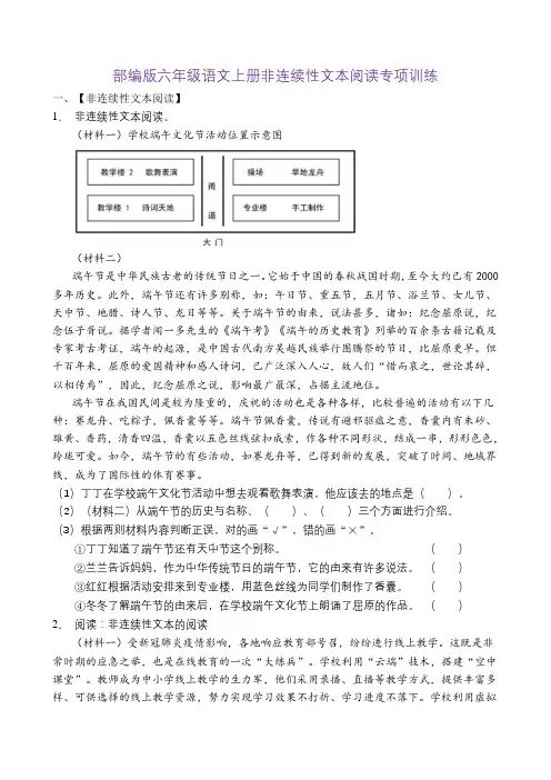 部编版六年级语文上册非连续性文本阅读专项训练(含答案) (13)