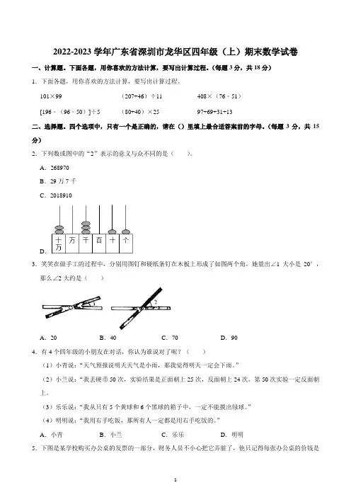 2022-2023学年广东省深圳市龙华区四年级(上)期末数学试卷