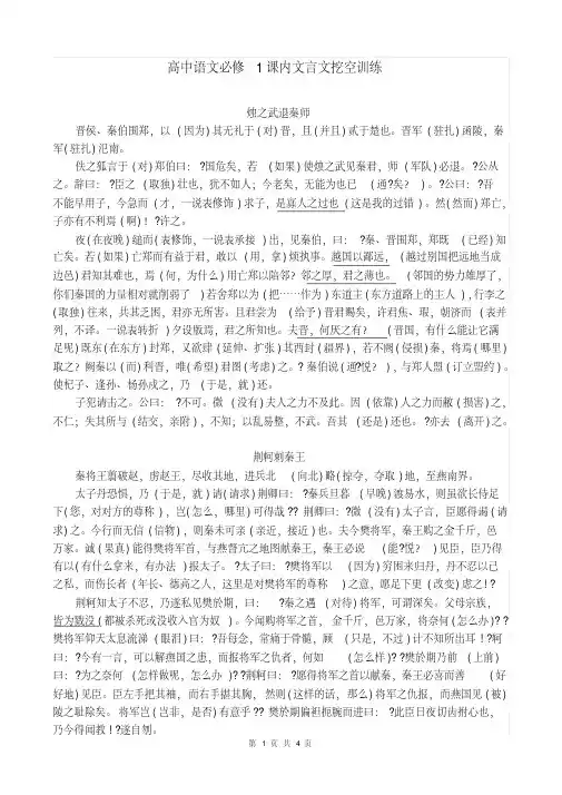 高中语文必修1课内文言文挖空训练答案