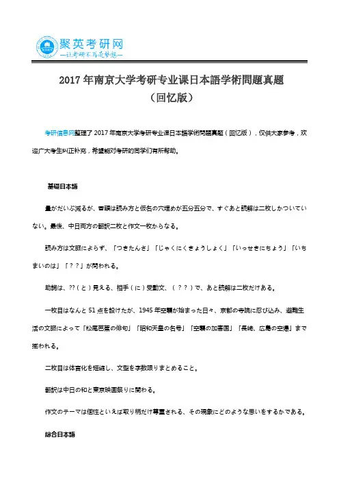 2017年南京大学考研专业课日本语学术问题真题(回忆版)