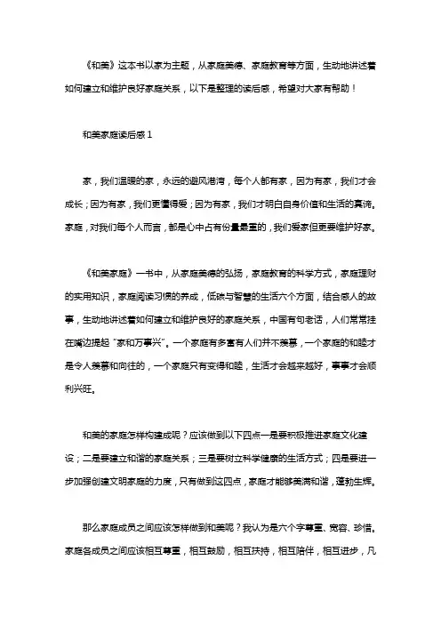 和美家庭读后感5篇